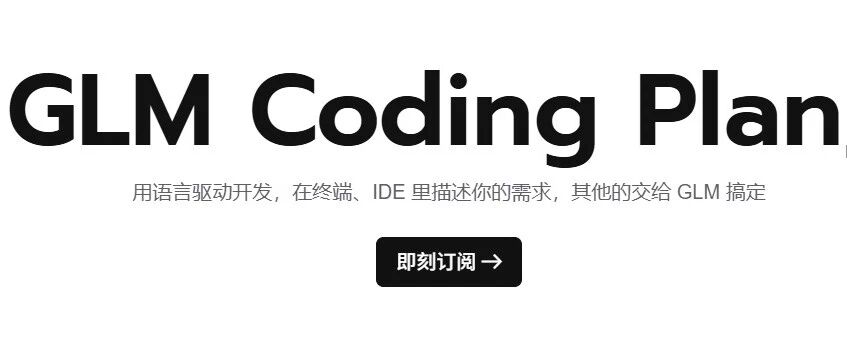 抢了两周、花了40块、代抢老板日赚4000：智谱codingplan真实现状